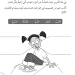 حل تمرين 3-4 حواسنا الرائعة – علوم صف أول فصل أول – 2026