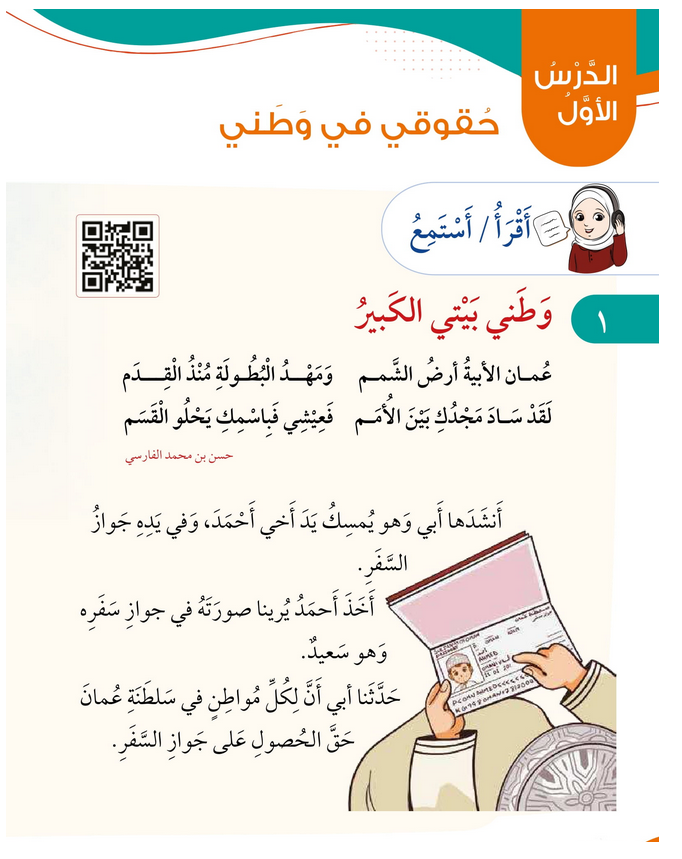 حل أسئلة الدرس (1) حقوقي في وطني – الهوية والمواطنة صف ثالث فصل ثاني