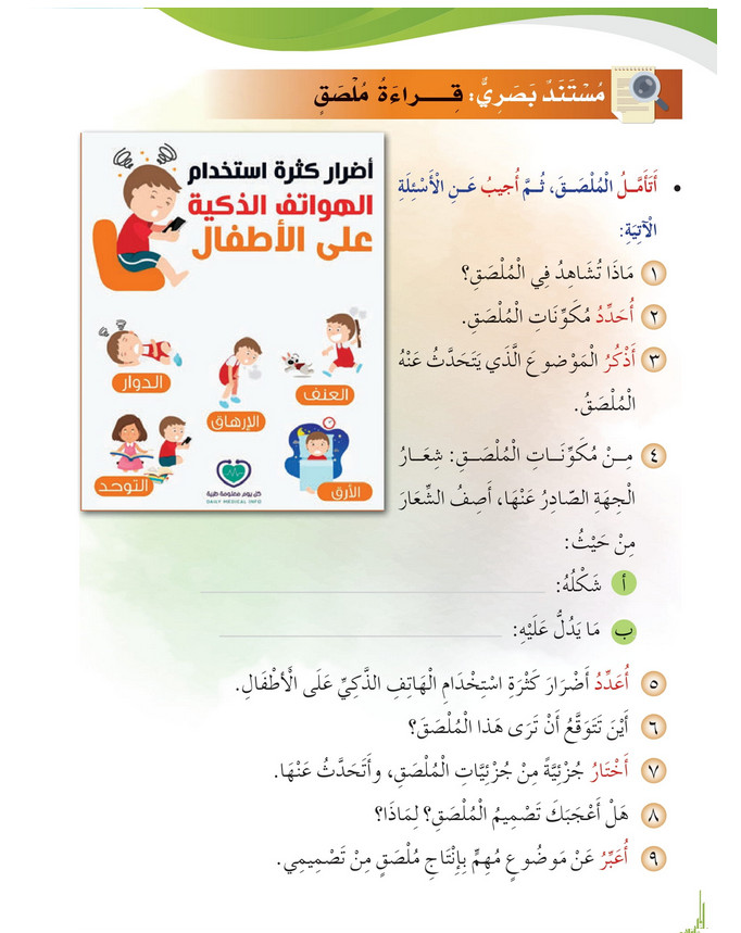 حل درس مستند بصري : قراءة ملصق – أحب لغتي صف رابع فصل ثاني – 2026