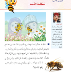 حل أسئلة الدرس (1) مملكة النحل – أحب لغتي صف رابع فصل ثاني – 2026