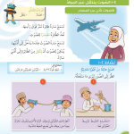 حل درس الصوت ينتقل عبر المواد – علوم صف رابع فصل ثاني – 2026