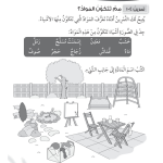 حل تمرين 4-1 مم تتكون المواد؟ – علوم صف أول فصل ثاني – 2026