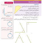 حل درس الزوايا والاستدارة – رياضيات صف رابع فصل ثاني – 2026