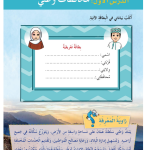 حل الدرس (1) محافظات وطني – دراسات اجتماعية صف رابع فصل ثاني – 2026