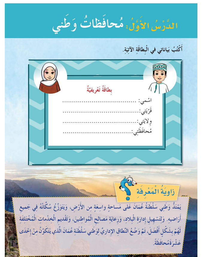 حل الدرس (1) محافظات وطني – دراسات اجتماعية صف رابع فصل ثاني – 2026