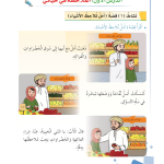 حل أنشطة الدرس (1) الملاحظة في حياتي – مهارات حياتية صف رابع فصل ثاني