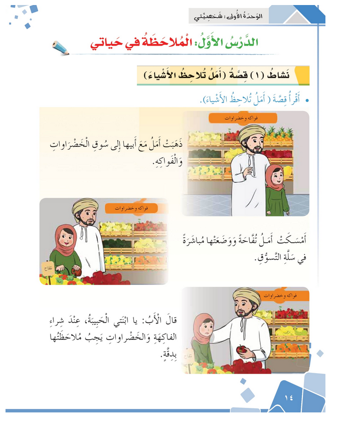 حل أنشطة الدرس (1) الملاحظة في حياتي – مهارات حياتية صف رابع فصل ثاني