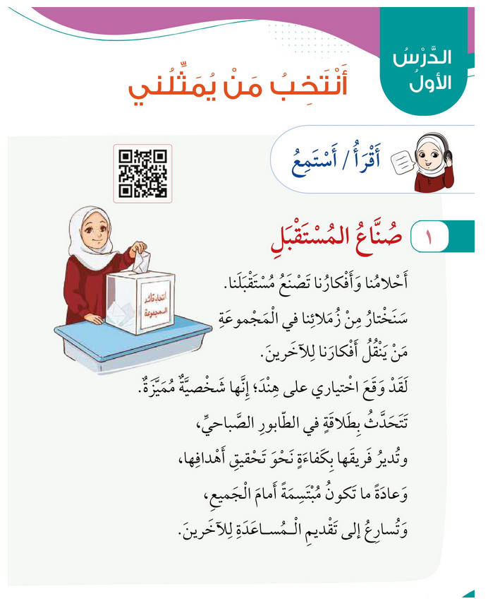 حل أسئلة الدرس (1) أنتخب من يمثلني – الهوية والمواطنة صف رابع فصل ثاني