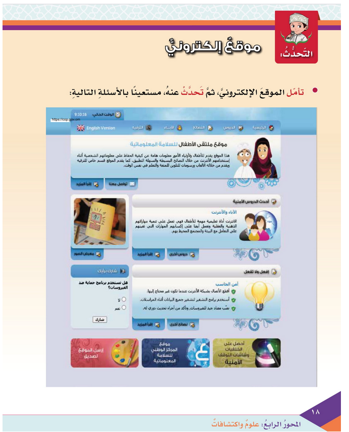 حل درس التحدث موقع الكتروني – لغتي الجميلة صف خامس فصل ثاني – 2026