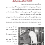 حل الدرس (1) العالم أصغر من ذي قبل – لغتي الجميلة صف خامس فصل ثاني – 2026