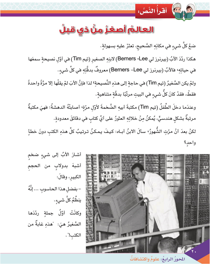 حل الدرس (1) العالم أصغر من ذي قبل – لغتي الجميلة صف خامس فصل ثاني – 2026