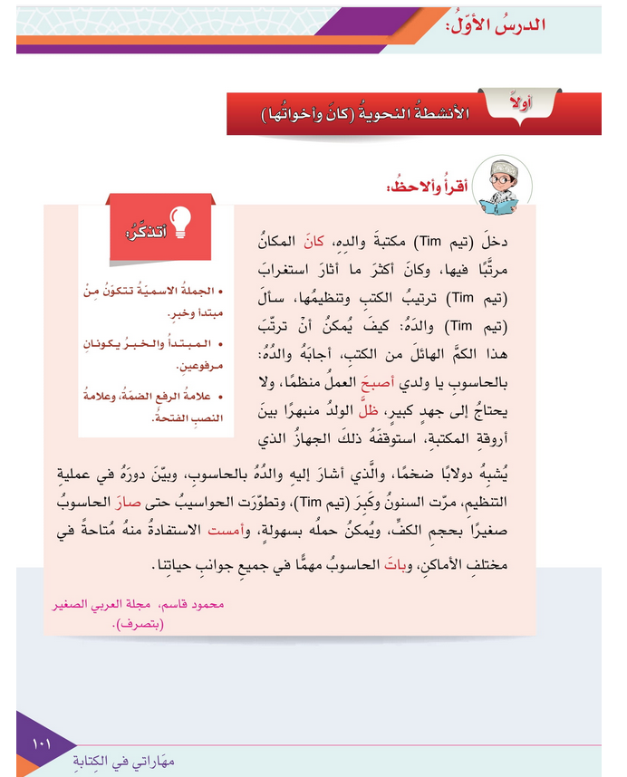 حل الدرس (1) الأنشطة النحوية – كان وأخواتها – لغتي الجميلة صف خامس فصل ثاني – 2026