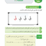  حل أسئلة الدرس (1) القلقلة – 1 – ديني قيمي صف خامس فصل ثاني – 2026