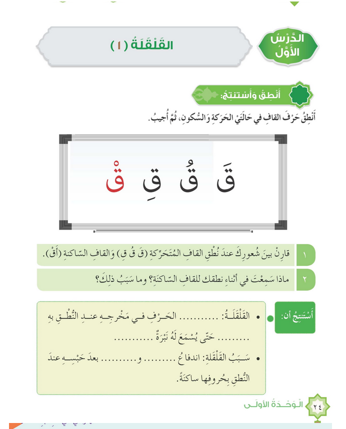  حل أسئلة الدرس (1) القلقلة – 1 – ديني قيمي صف خامس فصل ثاني – 2026