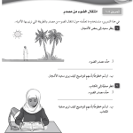 حل دروس الوحدة (4) الطريقة التي نرى بها الأشياء – علوم صف خامس فصل ثاني – 2026