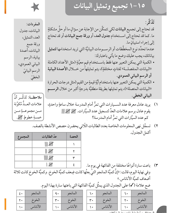 حل الوحدة (1) معالجة البيانات – رياضيات صف خامس فصل ثاني – 2026