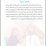 حل أنشطة الدرس (1) أنشطتي اليومية – مهارات حياتية صف خامس فصل ثاني