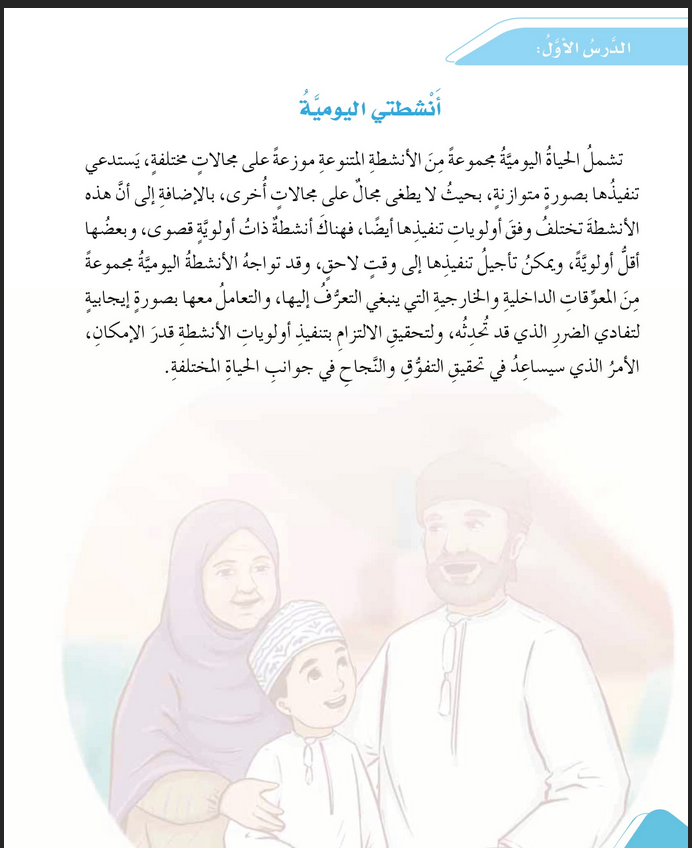 حل أنشطة الدرس (1) أنشطتي اليومية – مهارات حياتية صف خامس فصل ثاني