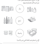 حل تمرين 4-3 تصنيف المواد – علوم صف أول فصل ثاني – 2026