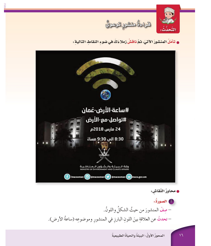 حل درس التحدث : قراءة منشور توعوي – لغتي الجميلة سادس فصل ثاني – 2026