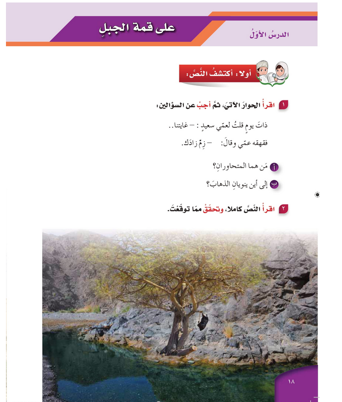 حل الدرس (1) على قمة الجبل – لغتي الجميلة سادس فصل ثاني – 2026