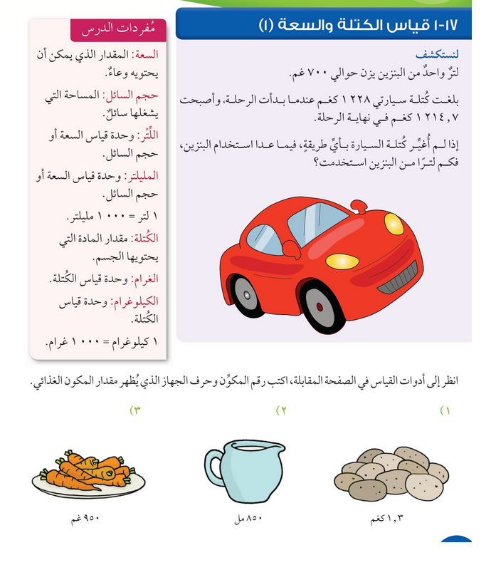 حل درس قياس الكتلة والسعة – 1 – رياضيات صف سادس فصل ثاني – 2026