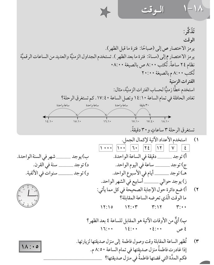 حل دروس الوحدة (1) القياس – رياضيات صف سادس فصل ثاني – 2026