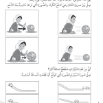 حل تمرين 5-4 تغيير الحركة – علوم صف أول فصل ثاني – 2026