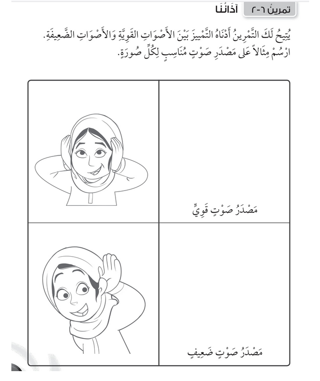حل تمرين 6-2 آذاننا – علوم صف أول فصل ثاني – 2026