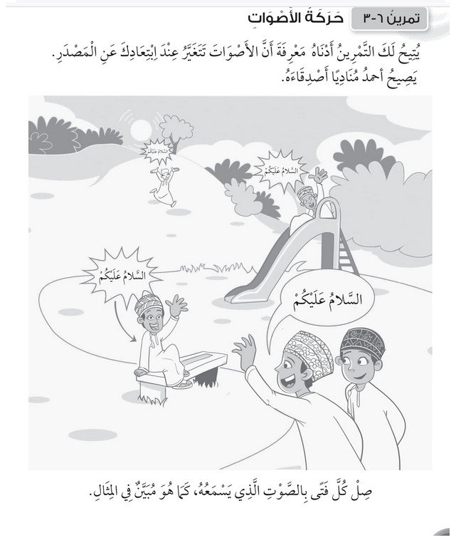حل تمرين 6-3 حركة الأصوات – علوم صف أول فصل ثاني – 2026