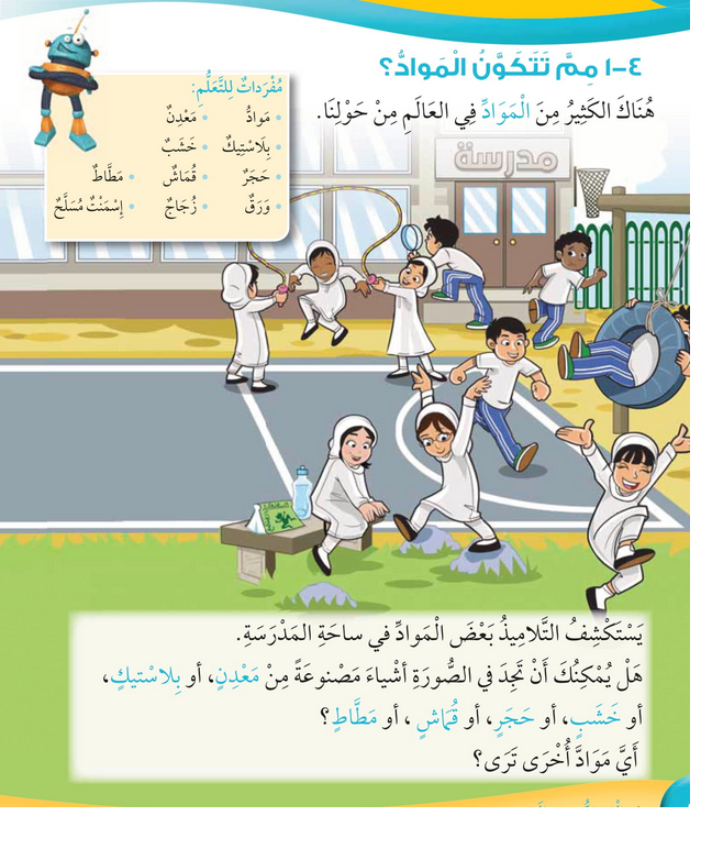 حل أسئلة درس مم تتكون المواد؟ – علوم صف أول فصل ثاني – 2026