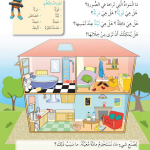 حل أسئلة درس استخدام المواد؟ – علوم صف أول فصل ثاني – 2026