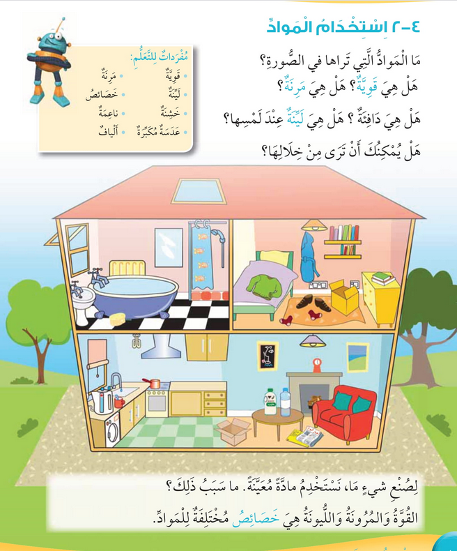 حل أسئلة درس استخدام المواد؟ – علوم صف أول فصل ثاني – 2026