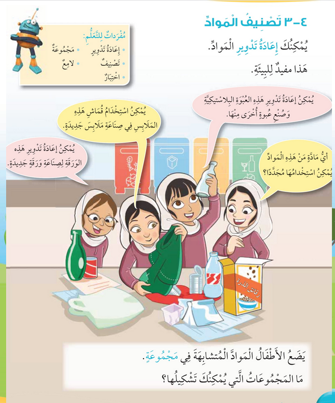 حل أسئلة درس تصنيف المواد؟ – علوم صف أول فصل ثاني – 2026