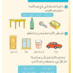 حل أسئلة تحقق من تقدمك (الوحدة الرابعة المواد في عالمي) – علوم أول فصل ثاني