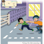 حل أسئلة درس تغير الحركة – علوم صف أول فصل ثاني – 2026