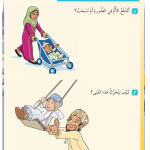 حل أسئلة تحقق من تقدمك (الوحدة الخامسة الدفع والسحب) – علوم صف أول فصل ثاني