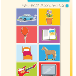 حل أسئلة تحقق من تقدمك (الوحدة السادسة سماع الأصوات) – علوم صف أول فصل ثاني