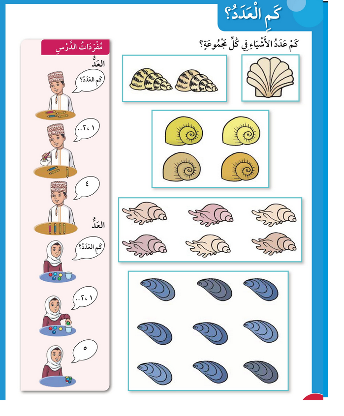 حل أسئلة درس كم العــــدد؟ – رياضيات صف أول فصل أول – 2026