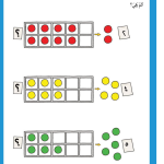 حل أسئلة درس الأخذ من عشرة – رياضيات صف أول فصل أول – 2026