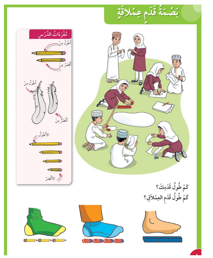 حل أسئلة درس بصمة قدم عملاقة – رياضيات صف أول فصل أول – 2026