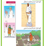 حل أسئلة درس الطــــــول – رياضيات صف أول فصل أول – 2026