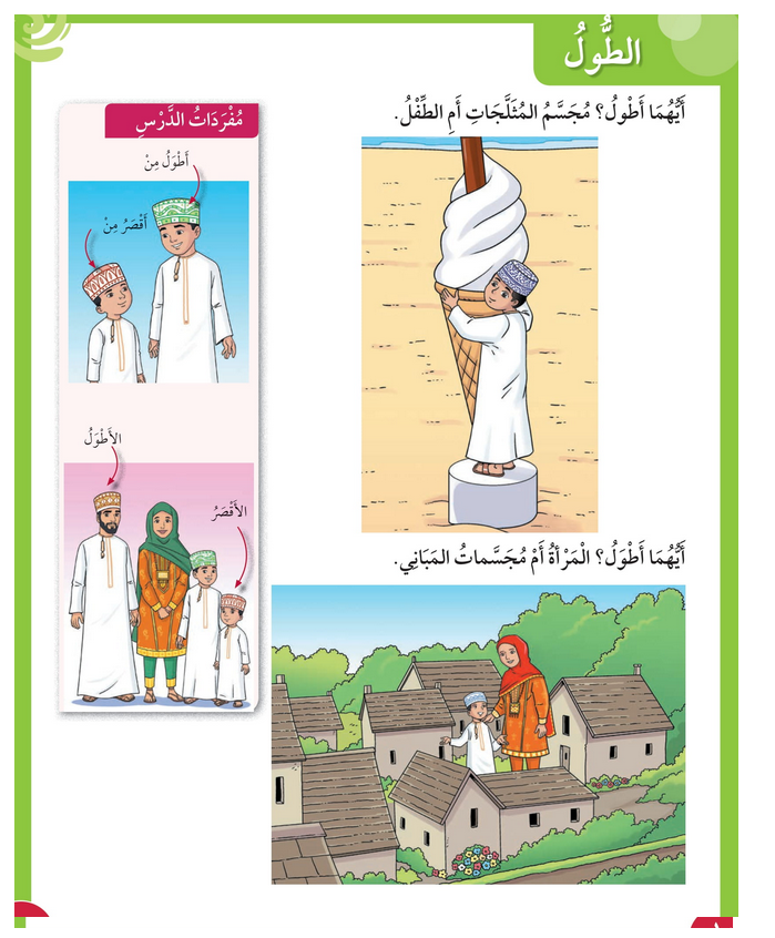 حل أسئلة درس الطــــــول – رياضيات صف أول فصل أول – 2026