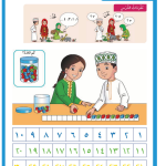 حل أسئلة درس التقدير والعد – رياضيات صف أول فصل أول – 2026