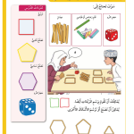 حل أسئلة درس صناعة أربعة مربعات – رياضيات صف أول فصل أول – 2026