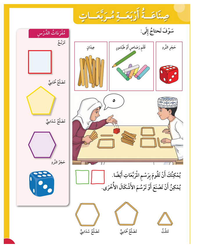 حل أسئلة درس صناعة أربعة مربعات – رياضيات صف أول فصل أول – 2026