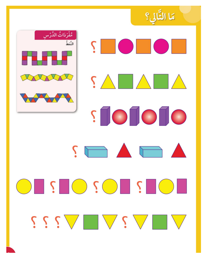 حل أسئلة درس ما التالـــــي؟ – رياضيات صف أول فصل أول – 2026