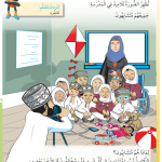 حل درس نحن مختلفون – علوم صف أول فصل أول – 2026