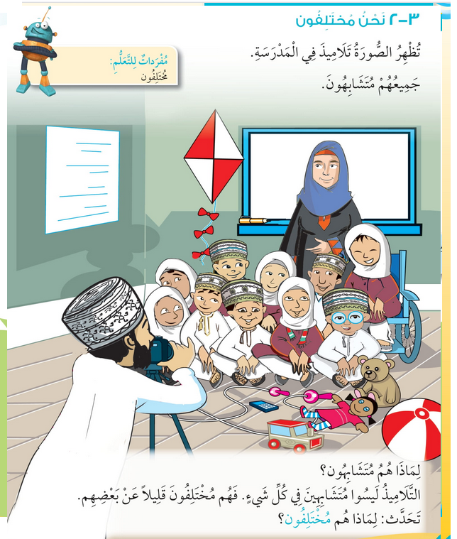 حل درس نحن مختلفون – علوم صف أول فصل أول – 2026
