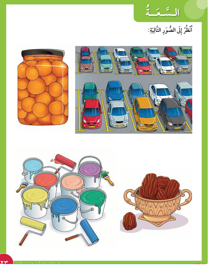 حل أسئلة درس السعــــــة – رياضيات صف أول فصل أول – 2026